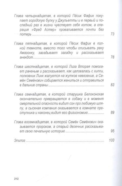 Фотография книги "Жуков: Похитители старичков и старушек. Марка сказочника, или Опус, Кропус, Флопус!"