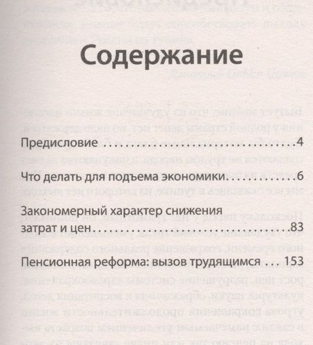 Фотография книги "Жуков, Попов: Экономика. Закат либерализма. Предисловие Дмитрий GOBLIN Пучков"