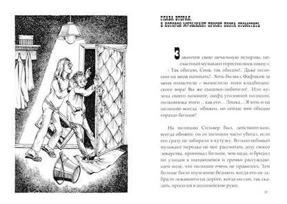 Фотография книги "Жуков: Преступления в царстве безмятежных нищих"