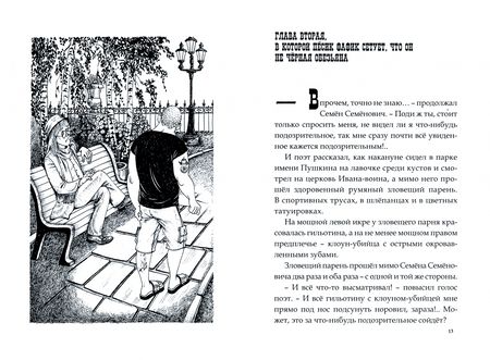 Фотография книги "Жуков: Сны в рифму, или Кто же будет злодеем? Сказка-детектив"