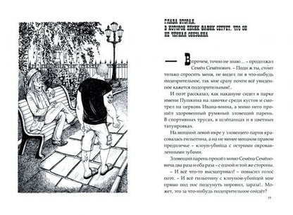 Фотография книги "Жуков: Сны в рифму, или Кто же будет злодеем? Сказка-детектив"