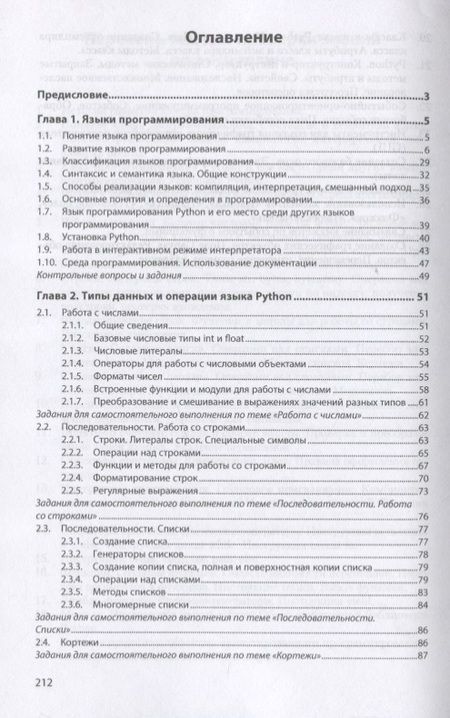 Фотография книги "Жуков: Язык программирования Python. Практикум. Учебное пособие"