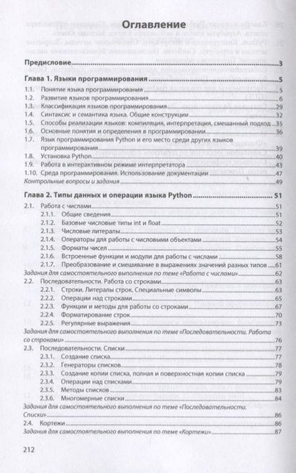 Фотография книги "Жуков: Язык программирования Python. Практикум. Учебное пособие"