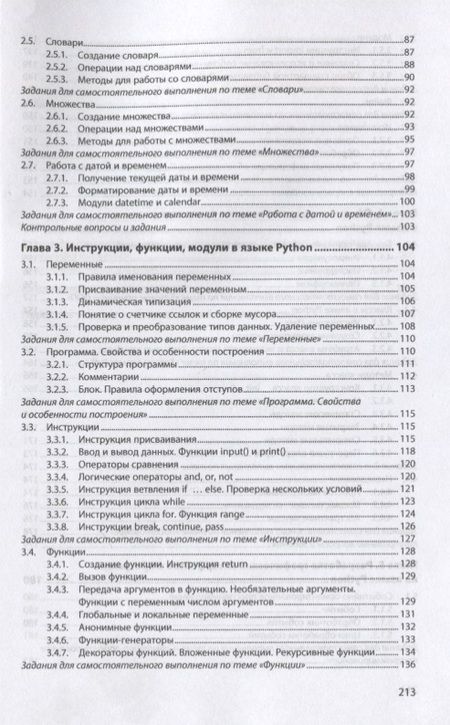 Фотография книги "Жуков: Язык программирования Python. Практикум. Учебное пособие"