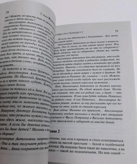 Фотография книги "Жукова-Гладкова: Ставка на стюардессу"