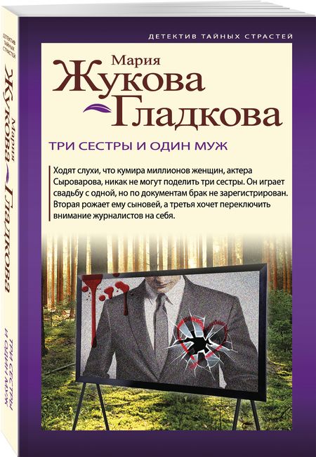 Фотография книги "Жукова-Гладкова: Три сестры и один муж"