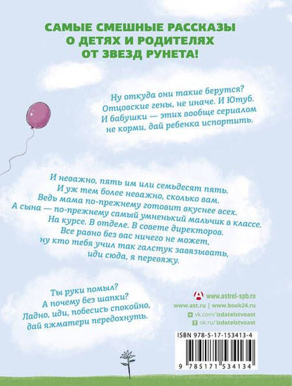 Фотография книги "Жукова, Бессонов, Голиков: Цветы жизни, или Родителей не выбирают"