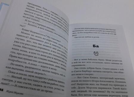 Фотография книги "Жукова, Бессонов, Голиков: Цветы жизни, или Родителей не выбирают"