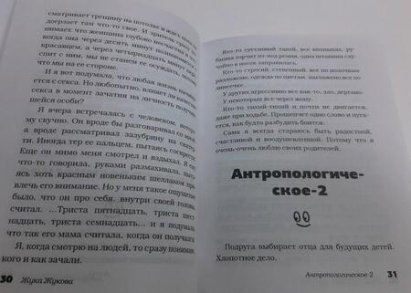 Фотография книги "Жукова, Бессонов, Голиков: Цветы жизни, или Родителей не выбирают"