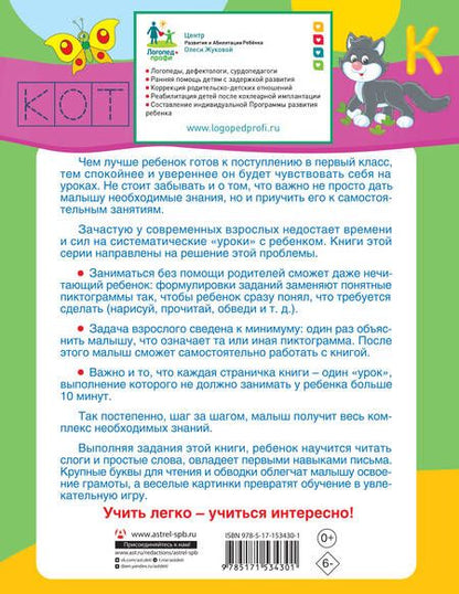 Фотография книги "Жукова: Читаю и пишу. Слоги и слова"