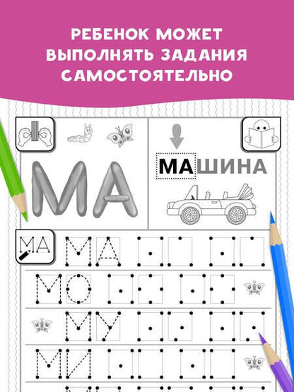 Фотография книги "Жукова: Читаю и пишу. Слоги и слова"