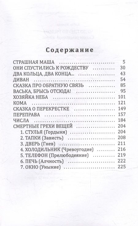 Фотография книги "Жукова: Чудо где-то рядом. Сказки обыденной жизни"