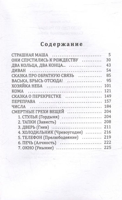Фотография книги "Жукова: Чудо где-то рядом. Сказки обыденной жизни"
