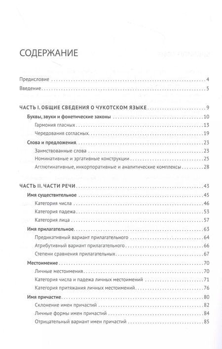 Фотография книги "Жукова, Куликова: Основы чукотского языка"