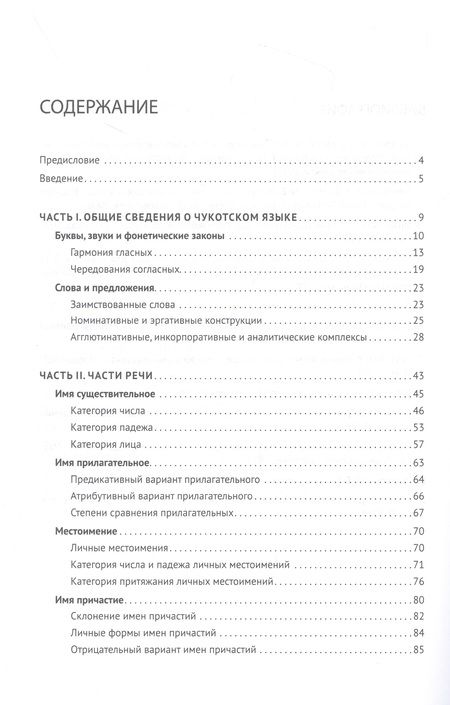 Фотография книги "Жукова, Куликова: Основы чукотского языка"