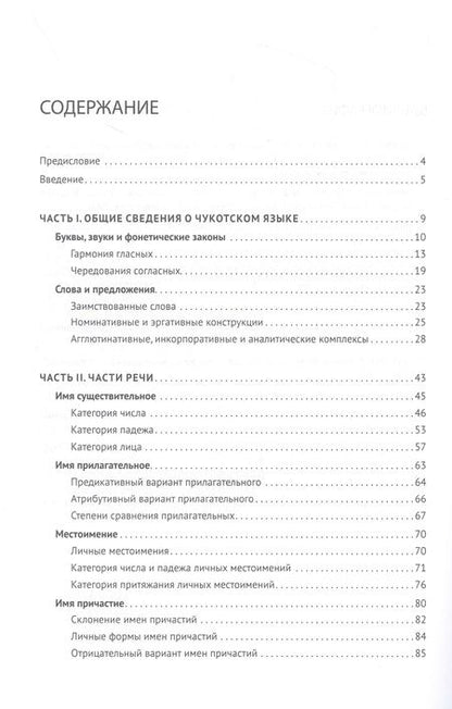 Фотография книги "Жукова, Куликова: Основы чукотского языка"