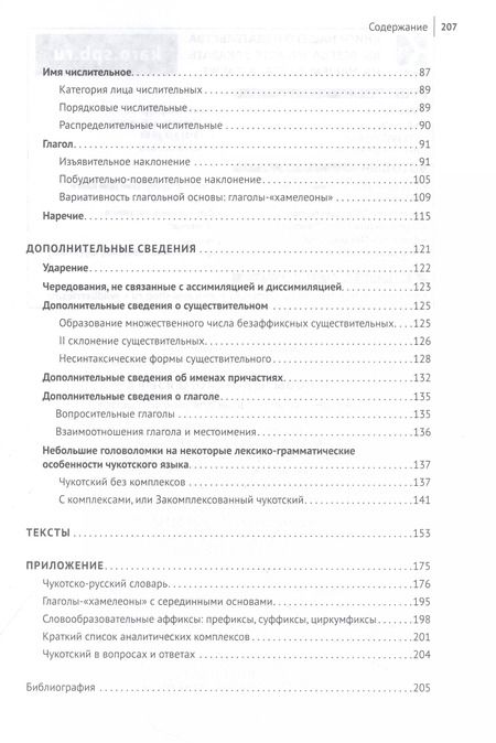 Фотография книги "Жукова, Куликова: Основы чукотского языка"