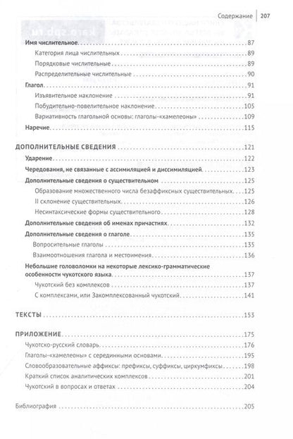 Фотография книги "Жукова, Куликова: Основы чукотского языка"