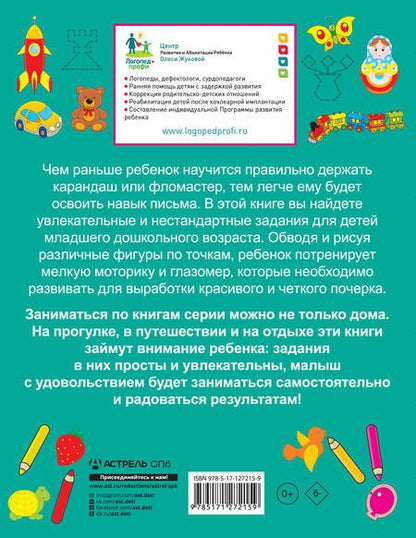 Фотография книги "Жукова, Лазарева: Рисуем по точкам"