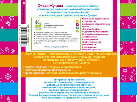 Фотография книги "Жукова, Лазарева: Умные игры для развития мелкой моторики"