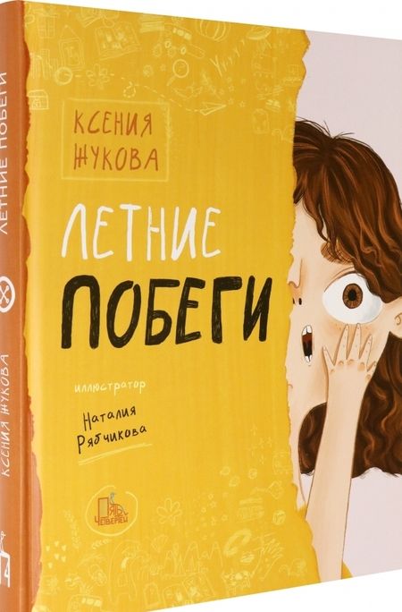 Фотография книги "Жукова: Летние побеги"