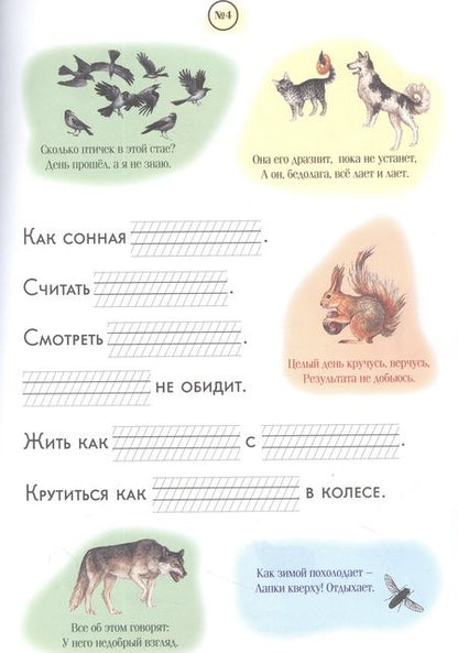 Фотография книги "Жукова: Не как курица лапой. Крылатые выражения на уроках письма и русского языка. 1 класс"