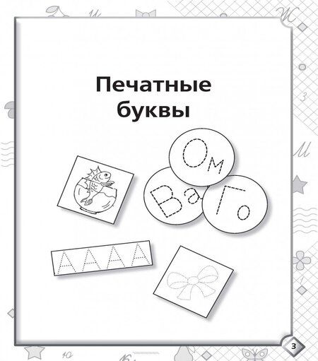 Фотография книги "Жукова: Пишем буквы, слоги и слова"