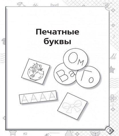 Фотография книги "Жукова: Пишем буквы, слоги и слова"