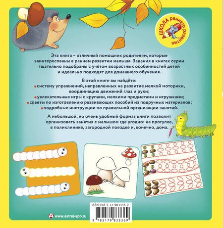 Фотография книги "Жукова: Развиваем мелкую моторику"