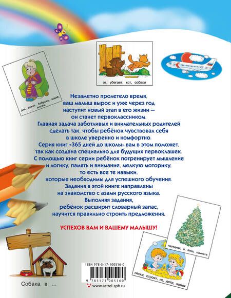 Фотография книги "Жукова: Развиваем речь"