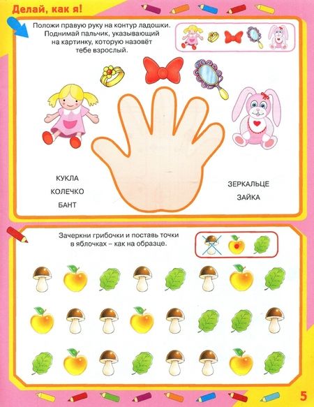 Фотография книги "Жукова, Руфова: Нейрологопедические прописи для девочек"