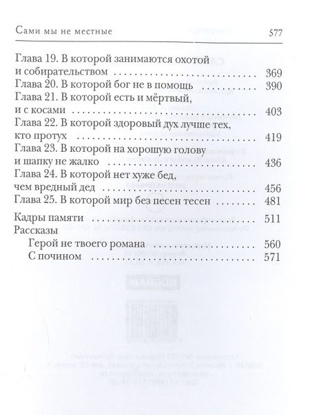 Фотография книги "Жукова: Сами мы не местные"