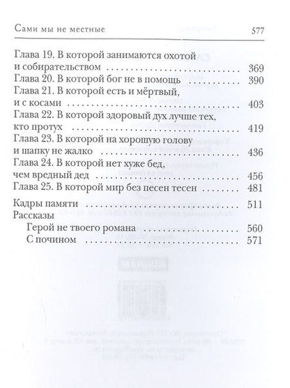 Фотография книги "Жукова: Сами мы не местные"