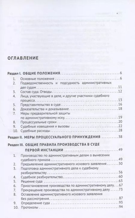 Фотография книги "Жукова, Туманова: Административное судопроизводство. Хрестоматия"