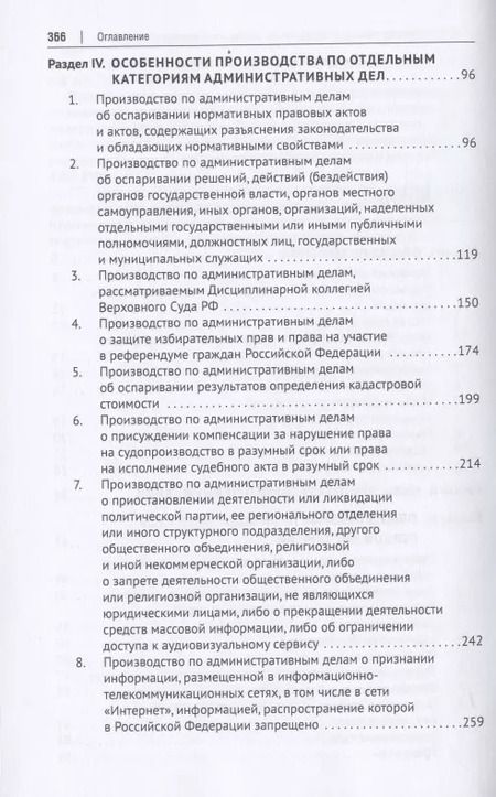 Фотография книги "Жукова, Туманова: Административное судопроизводство. Хрестоматия"