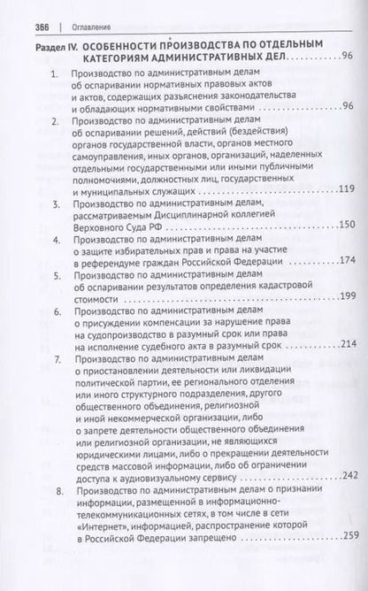 Фотография книги "Жукова, Туманова: Административное судопроизводство. Хрестоматия"