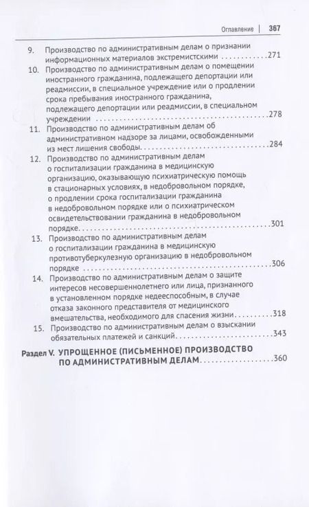 Фотография книги "Жукова, Туманова: Административное судопроизводство. Хрестоматия"