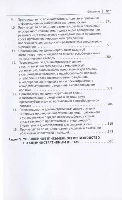 Фотография книги "Жукова, Туманова: Административное судопроизводство. Хрестоматия"