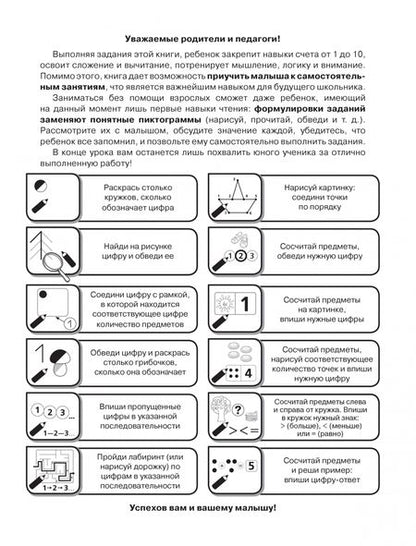 Фотография книги "Жукова: Учимся считать. Первые примеры"