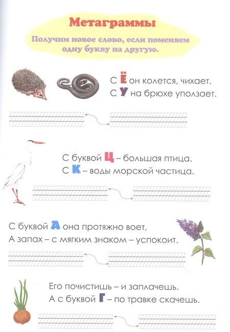 Фотография книги "Жукова: Весёлые рифмы. 1-2 классы. Метаграммы. Стихи-обманки. Фонетика в рифмах"