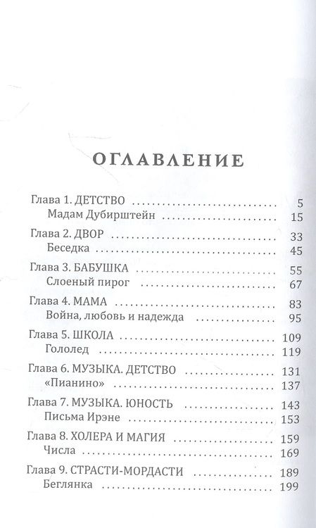 Фотография книги "Жукова: Все, что помню"