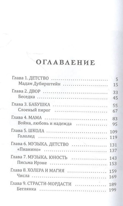 Фотография книги "Жукова: Все, что помню"