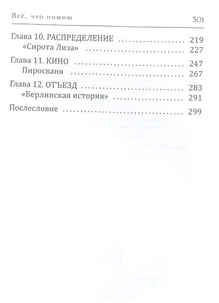 Фотография книги "Жукова: Все, что помню"