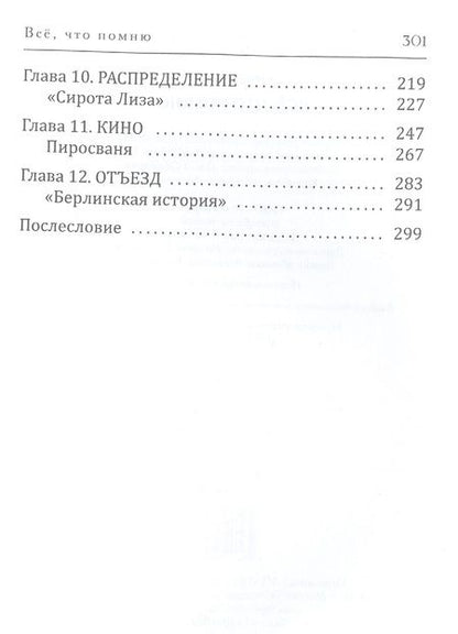 Фотография книги "Жукова: Все, что помню"