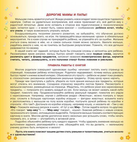 Фотография книги "Жукова: Всё, что должен знать малыш"