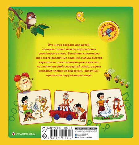 Фотография книги "Жукова: Я учусь говорить"