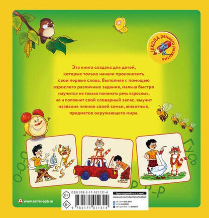 Фотография книги "Жукова: Я учусь говорить"