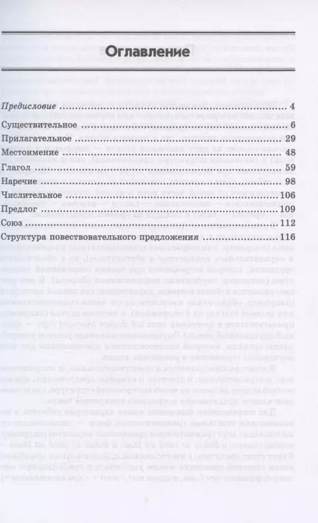 Фотография книги "Жукова, Замотаева, Перлова: Шведская грамматика в таблицах и схемах"