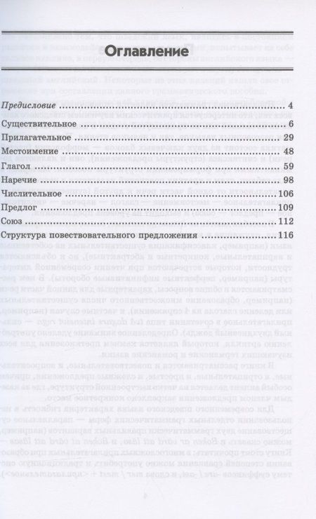Фотография книги "Жукова, Замотаева, Перлова: Шведская грамматика в таблицах и схемах"