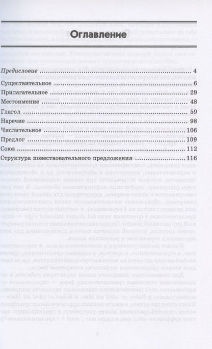 Фотография книги "Жукова, Замотаева, Перлова: Шведская грамматика в таблицах и схемах"